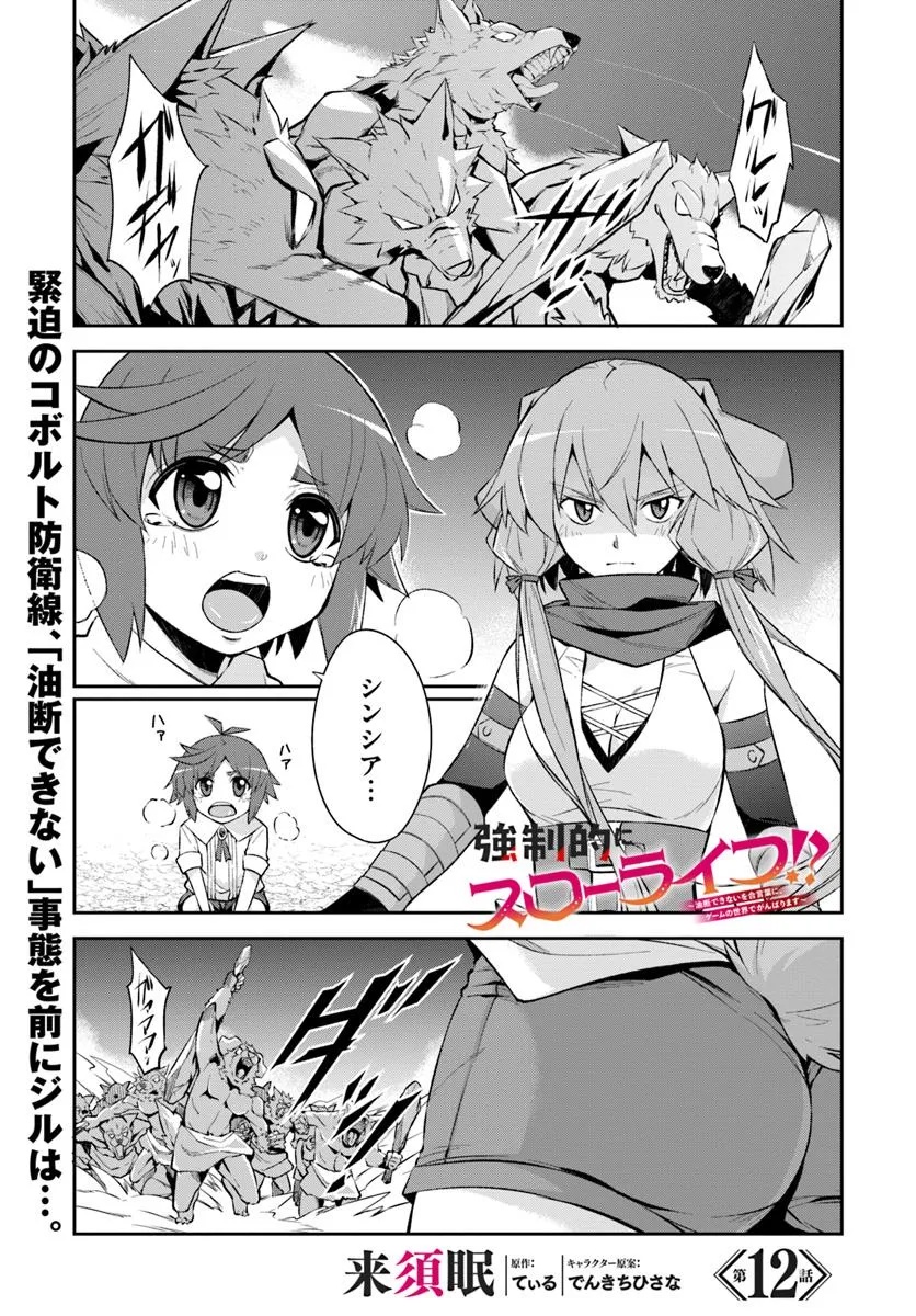 Kyousei Teki ni Slow Life!? Chapter 12 1ページ