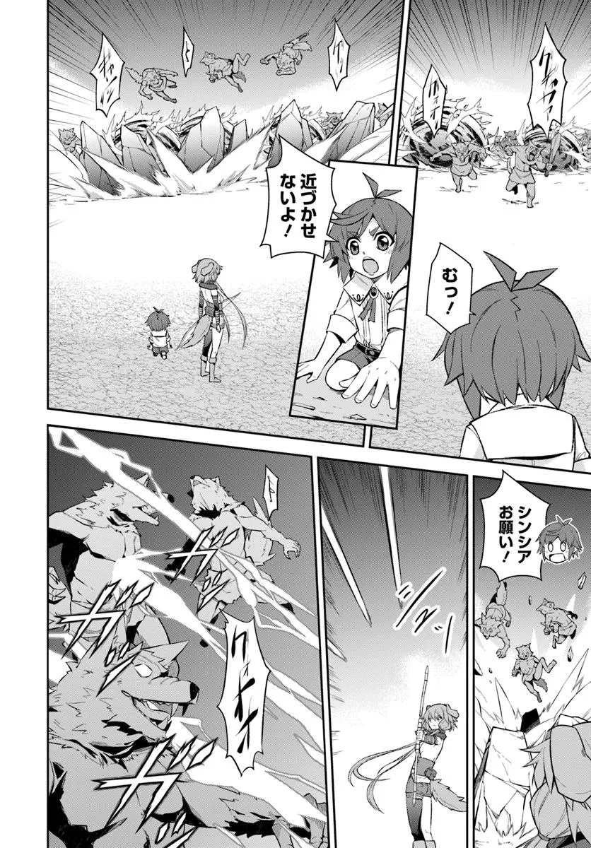 Kyousei Teki ni Slow Life!? Chapter 12 12ページ
