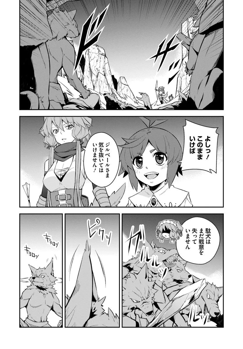 Kyousei Teki ni Slow Life!? Chapter 12 13ページ