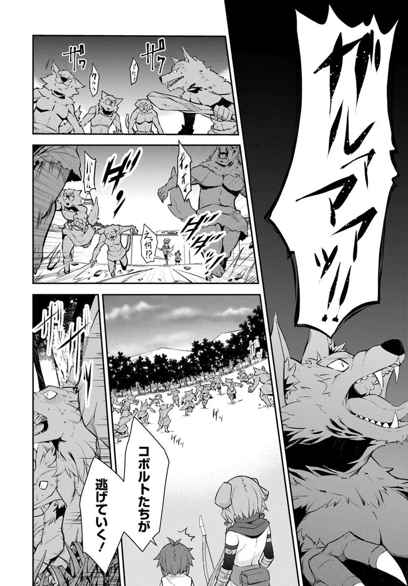Kyousei Teki ni Slow Life!? Chapter 12 14ページ