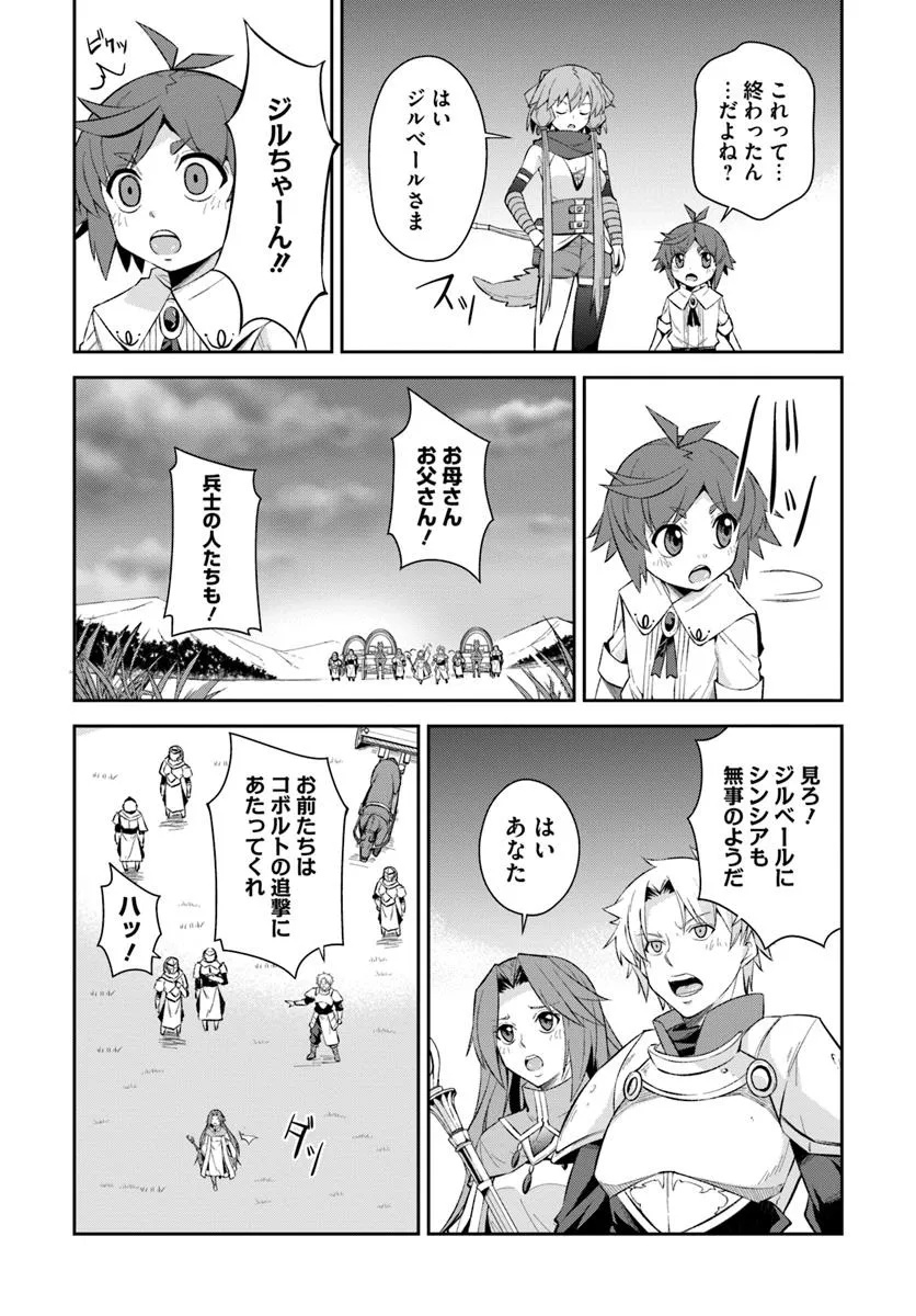 Kyousei Teki ni Slow Life!? Chapter 12 15ページ