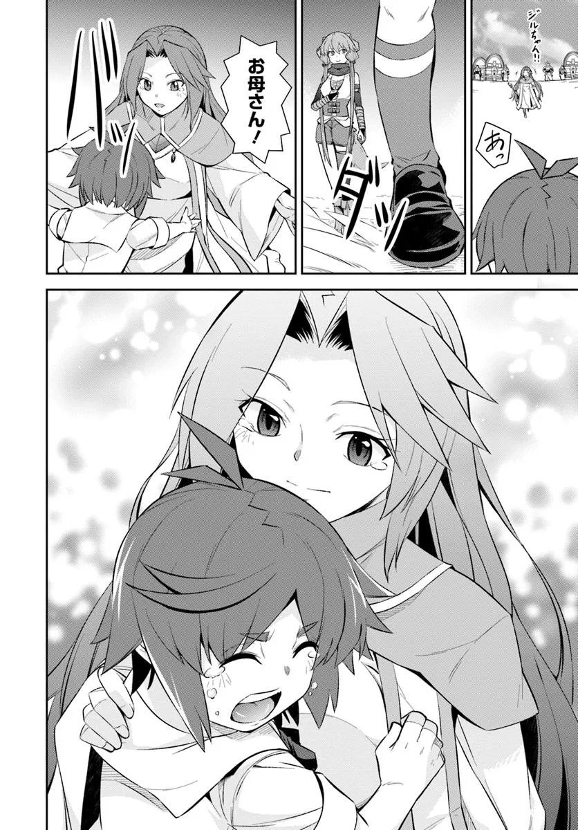 Kyousei Teki ni Slow Life!? Chapter 12 16ページ