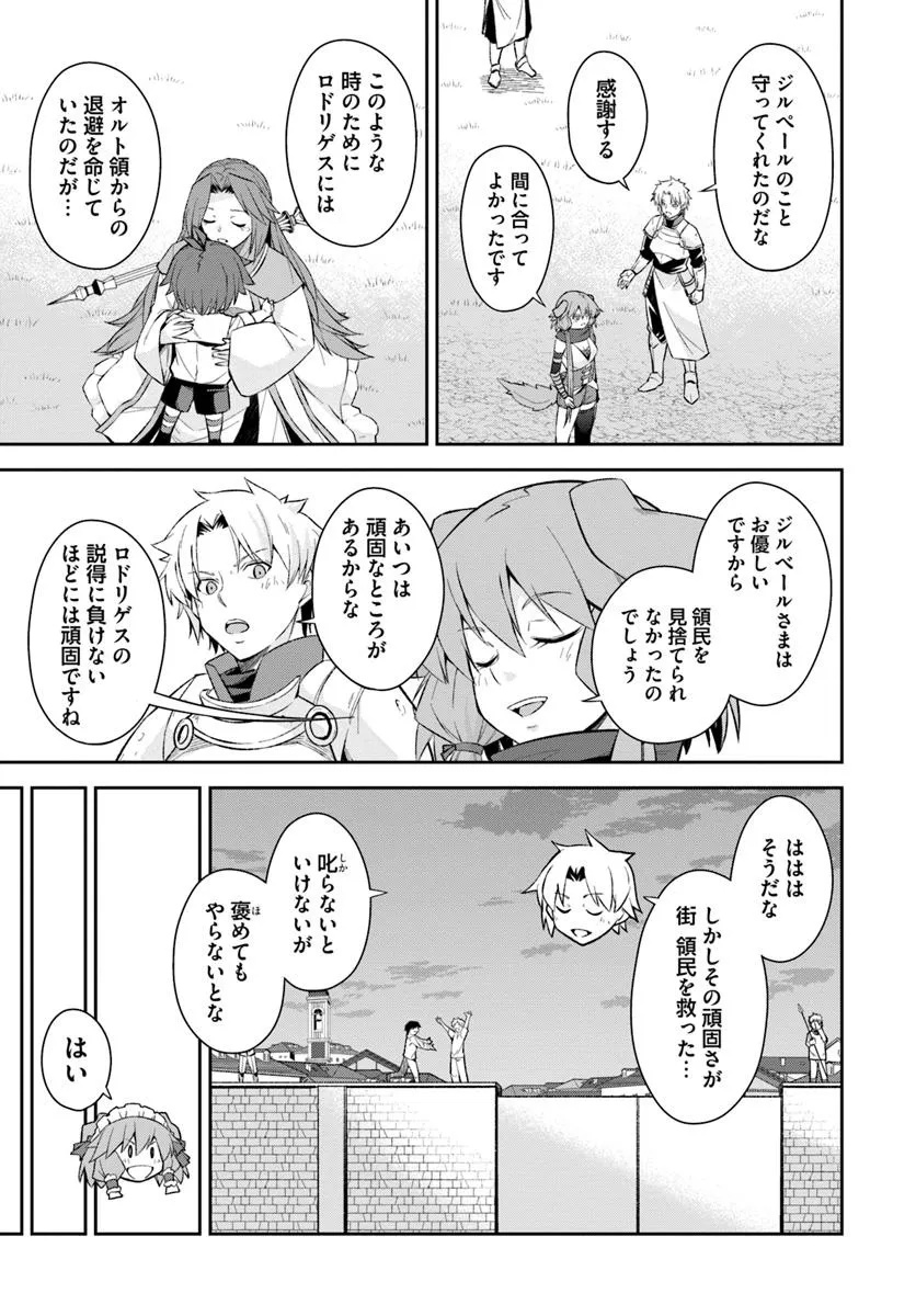 Kyousei Teki ni Slow Life!? Chapter 12 17ページ