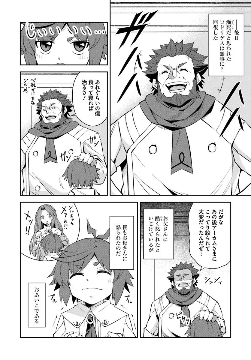 Kyousei Teki ni Slow Life!? Chapter 12 18ページ