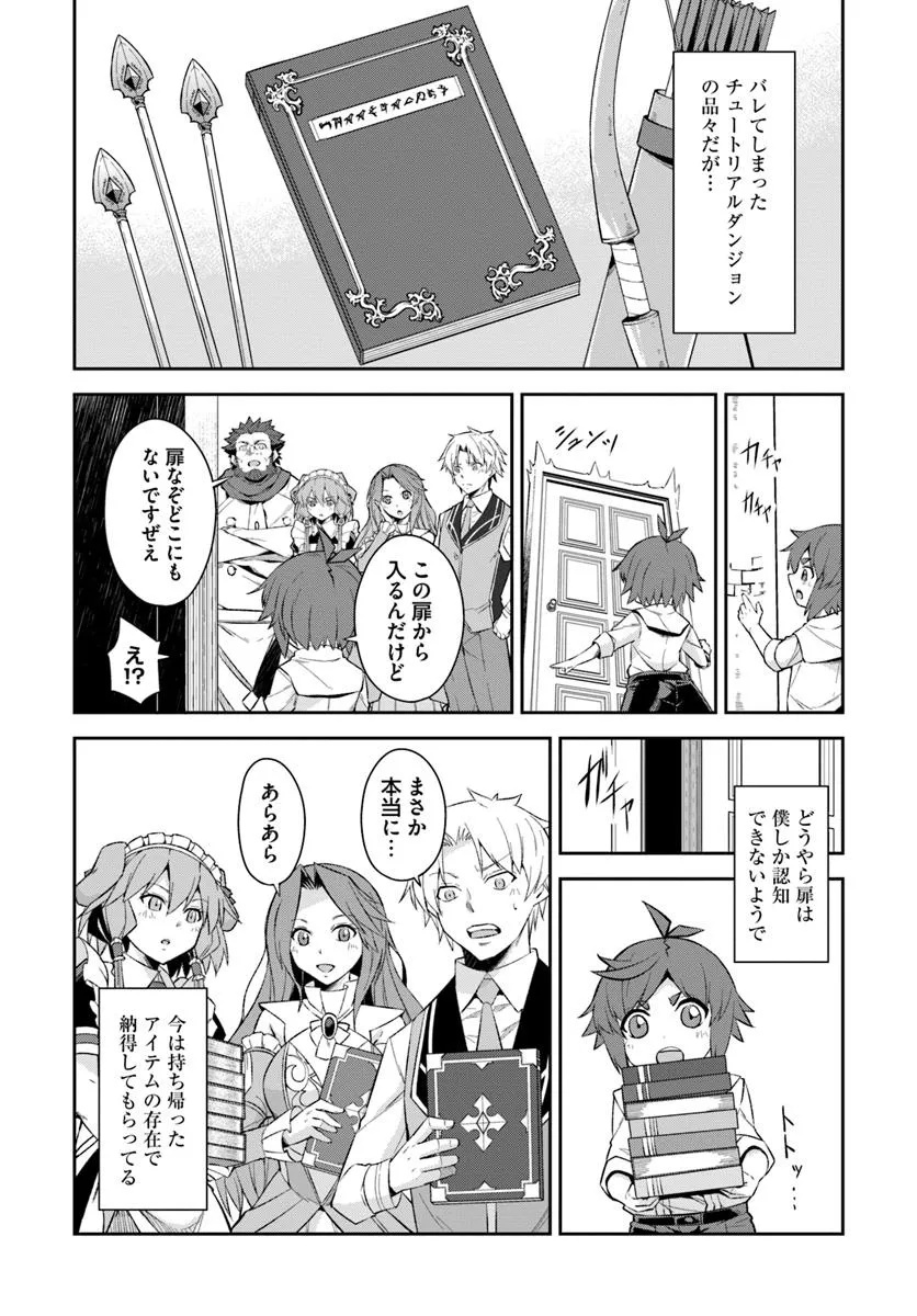 Kyousei Teki ni Slow Life!? Chapter 12 19ページ