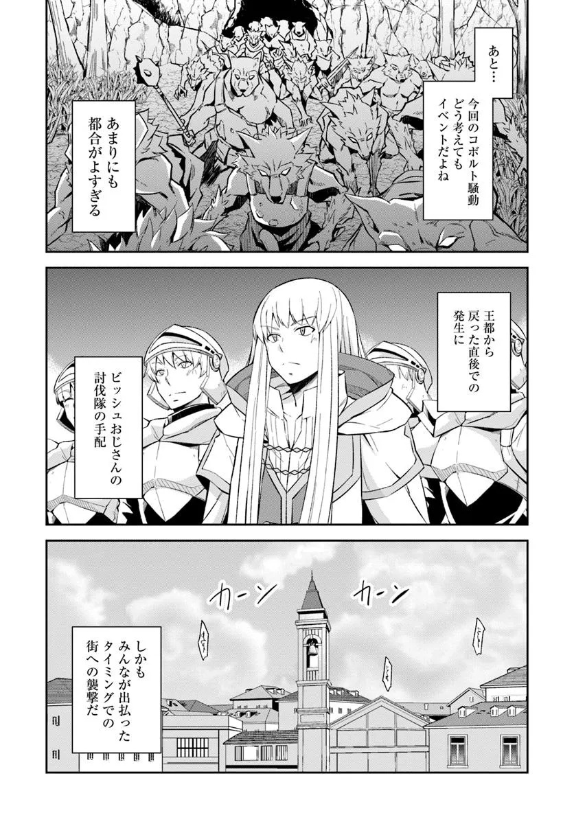 Kyousei Teki ni Slow Life!? Chapter 12 20ページ
