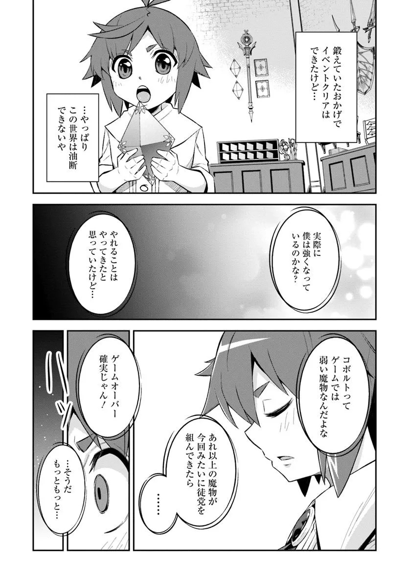 Kyousei Teki ni Slow Life!? Chapter 12 21ページ