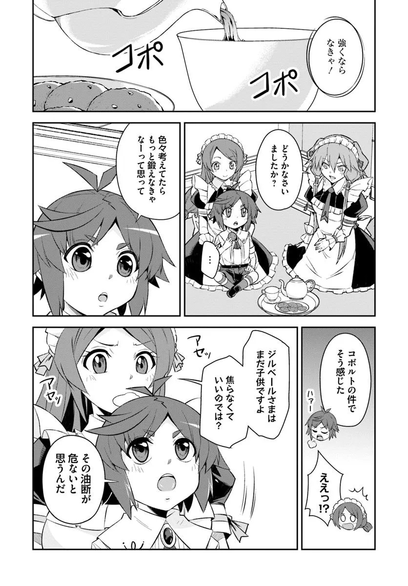 Kyousei Teki ni Slow Life!? Chapter 12 22ページ