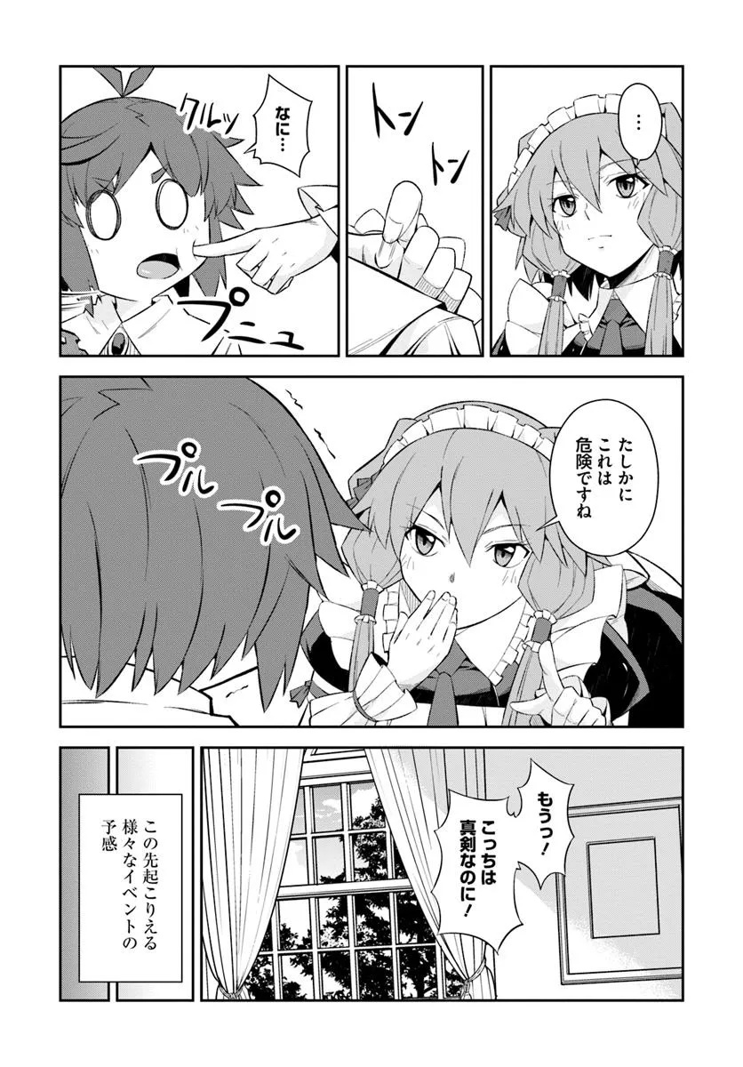 Kyousei Teki ni Slow Life!? Chapter 12 23ページ
