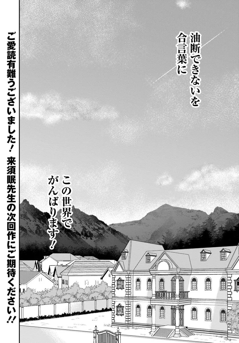 Kyousei Teki ni Slow Life!? Chapter 12 24ページ