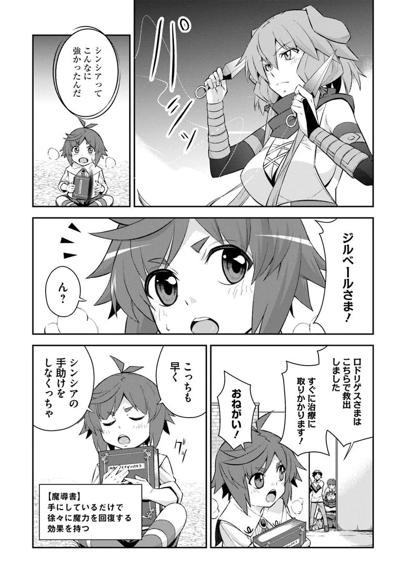 Kyousei Teki ni Slow Life!? Chapter 12 4ページ