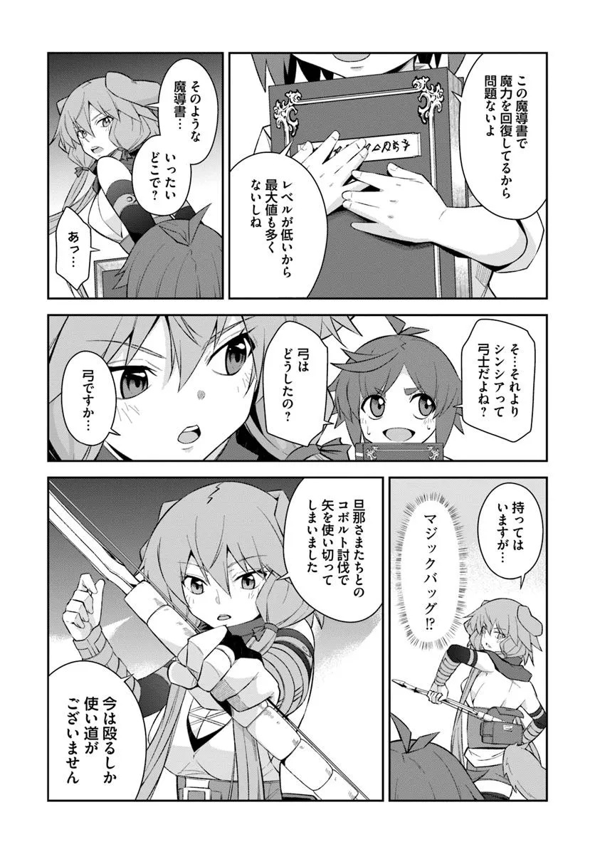 Kyousei Teki ni Slow Life!? Chapter 12 6ページ