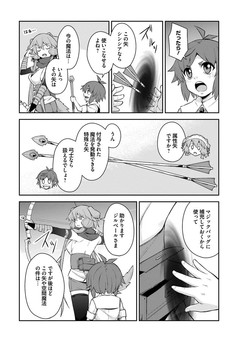 Kyousei Teki ni Slow Life!? Chapter 12 7ページ