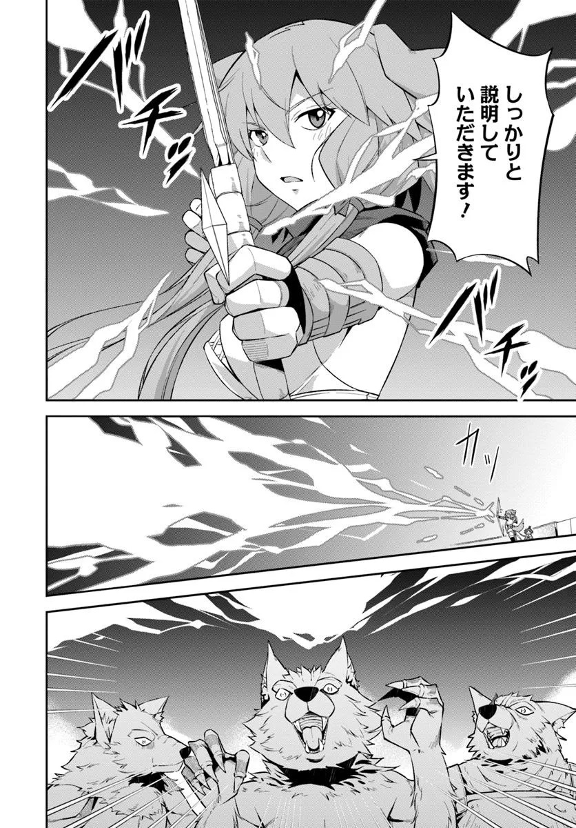Kyousei Teki ni Slow Life!? Chapter 12 8ページ