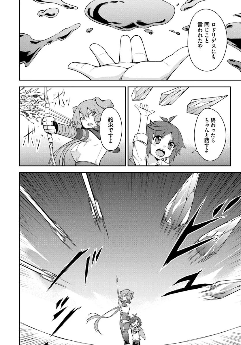 Kyousei Teki ni Slow Life!? Chapter 12 10ページ