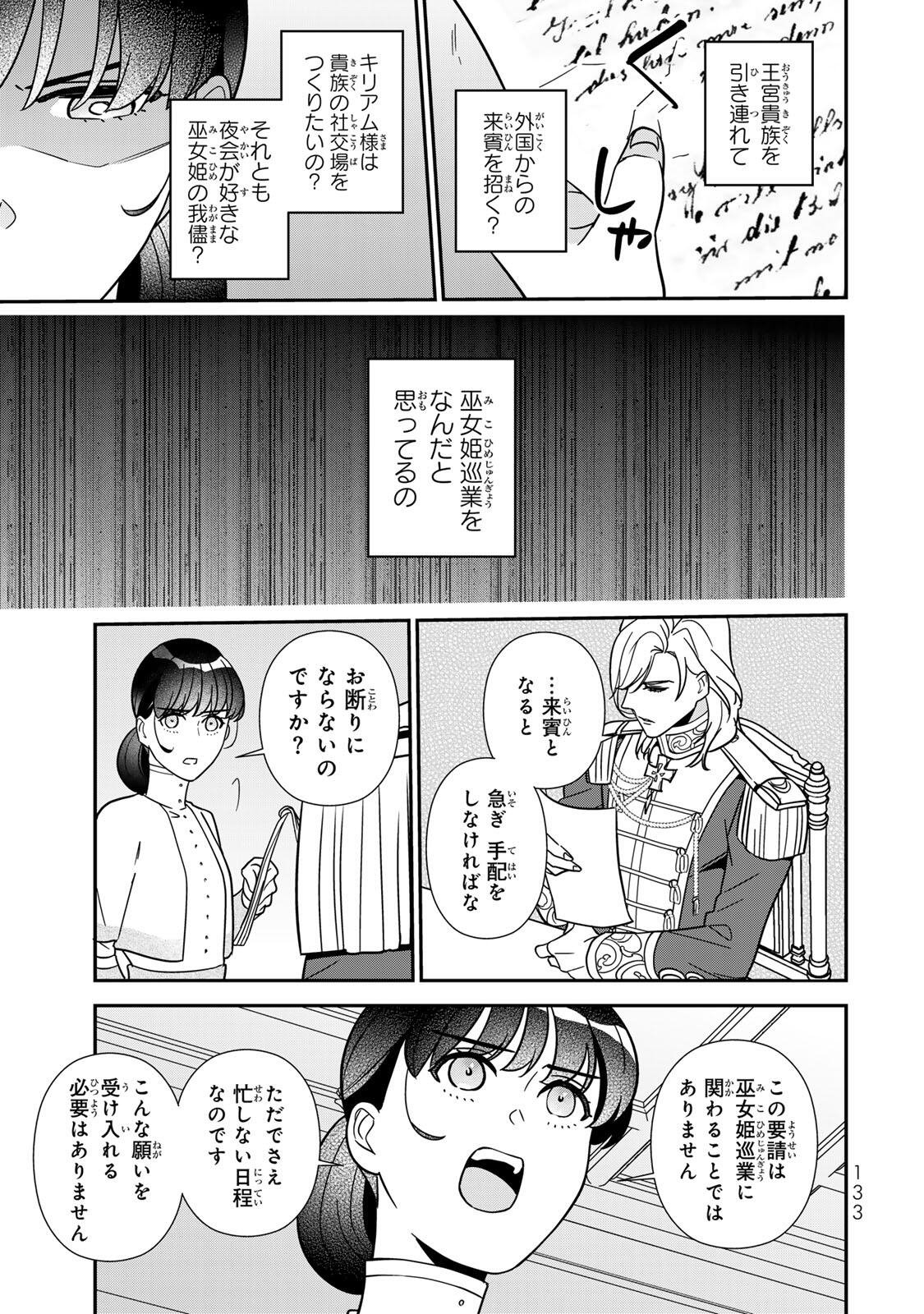 Nibante no Onna: Utahime to shite no Hokori o Mune ni, Saigo no Gohoukou o Itashimasu Chapter 14.3 1ページ