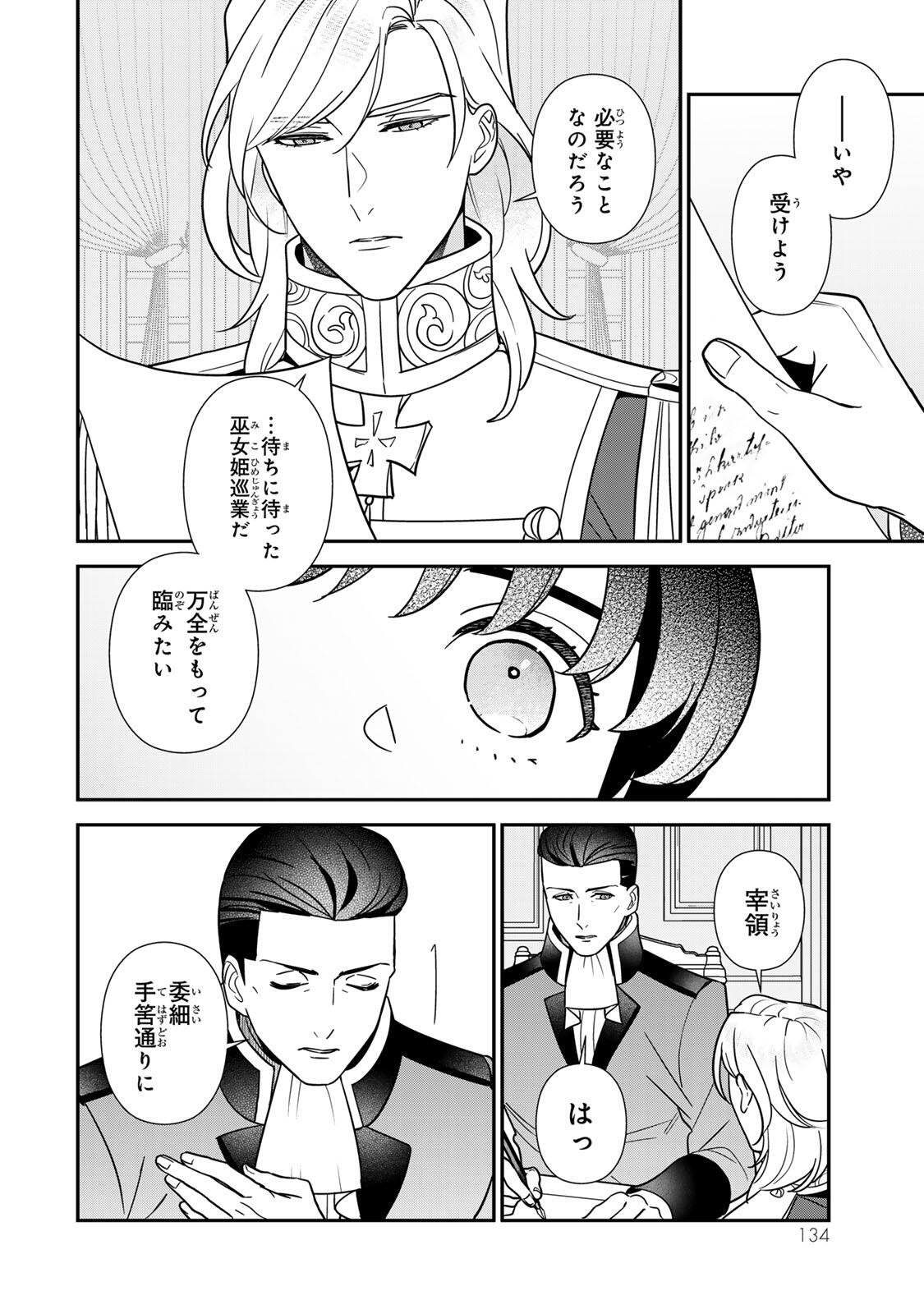 Nibante no Onna: Utahime to shite no Hokori o Mune ni, Saigo no Gohoukou o Itashimasu Chapter 14.3 2ページ