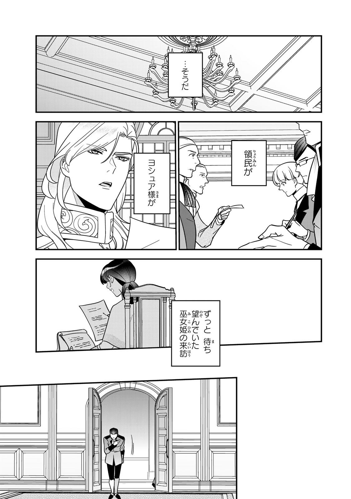 Nibante no Onna: Utahime to shite no Hokori o Mune ni, Saigo no Gohoukou o Itashimasu Chapter 14.3 3ページ