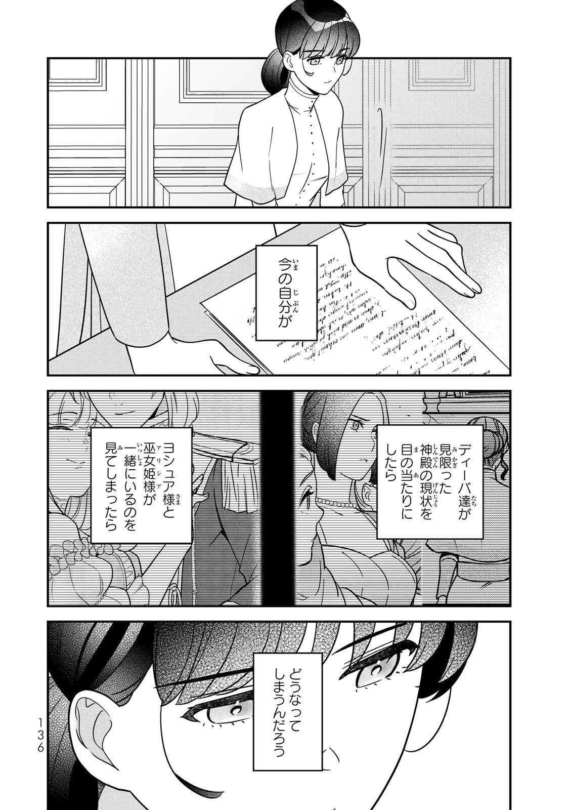 Nibante no Onna: Utahime to shite no Hokori o Mune ni, Saigo no Gohoukou o Itashimasu Chapter 14.3 4ページ