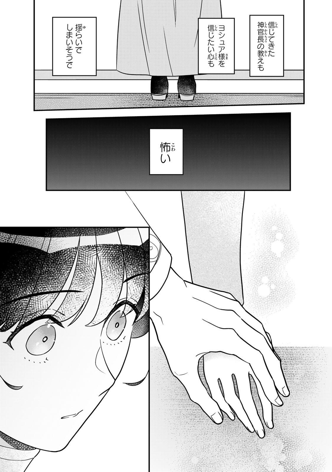 Nibante no Onna: Utahime to shite no Hokori o Mune ni, Saigo no Gohoukou o Itashimasu Chapter 14.3 5ページ