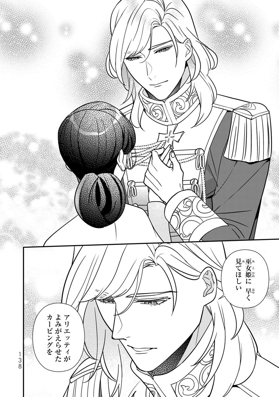 Nibante no Onna: Utahime to shite no Hokori o Mune ni, Saigo no Gohoukou o Itashimasu Chapter 14.3 6ページ
