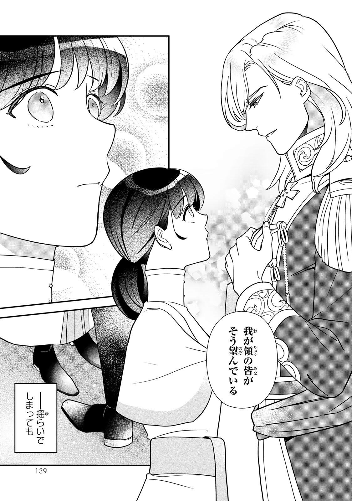 Nibante no Onna: Utahime to shite no Hokori o Mune ni, Saigo no Gohoukou o Itashimasu Chapter 14.3 7ページ