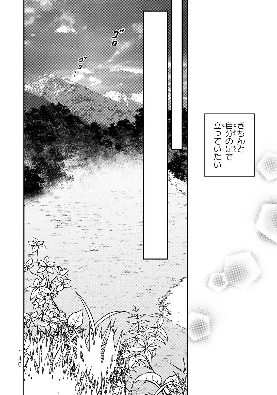 Nibante no Onna: Utahime to shite no Hokori o Mune ni, Saigo no Gohoukou o Itashimasu Chapter 14.3 8ページ