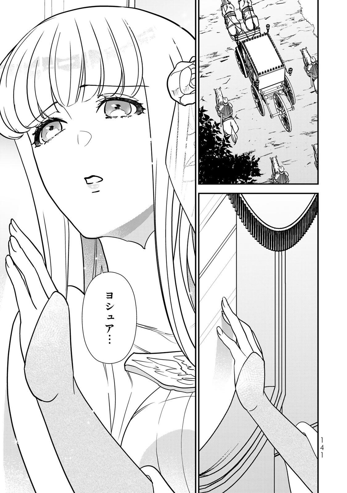 Nibante no Onna: Utahime to shite no Hokori o Mune ni, Saigo no Gohoukou o Itashimasu Chapter 14.3 9ページ