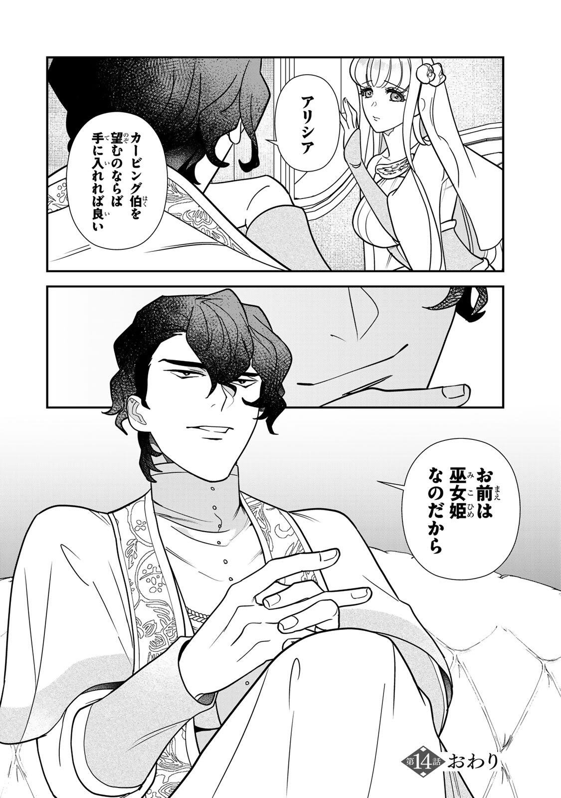 Nibante no Onna: Utahime to shite no Hokori o Mune ni, Saigo no Gohoukou o Itashimasu Chapter 14.3 10ページ