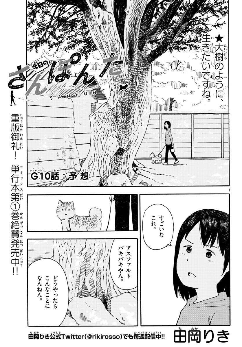 Kyou no Sanponta Chapter 10 1ページ