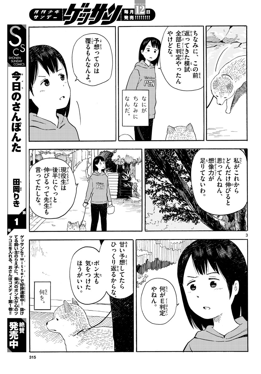 Kyou no Sanponta Chapter 10 3ページ
