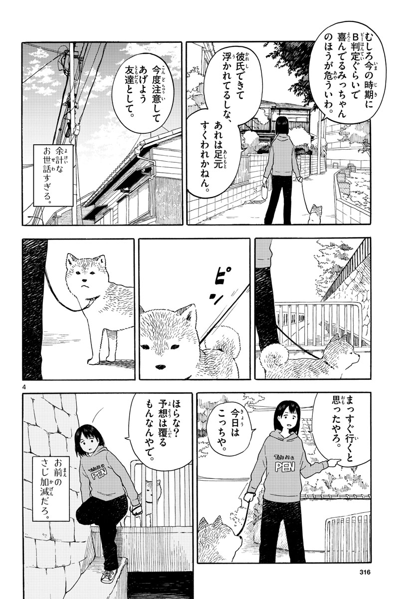 Kyou no Sanponta Chapter 10 4ページ