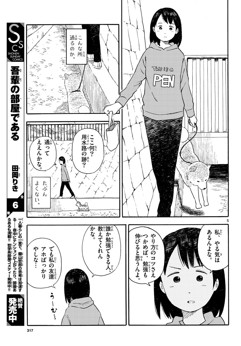Kyou no Sanponta Chapter 10 5ページ