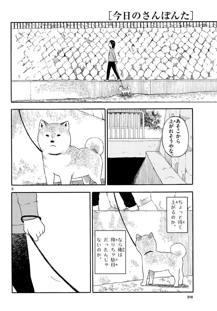 Kyou no Sanponta Chapter 10 6ページ