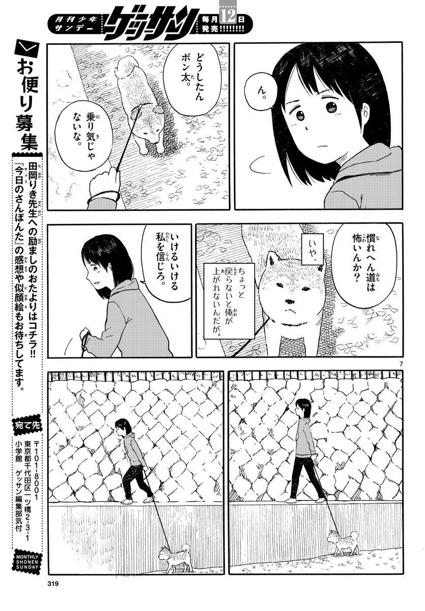 Kyou no Sanponta Chapter 10 7ページ