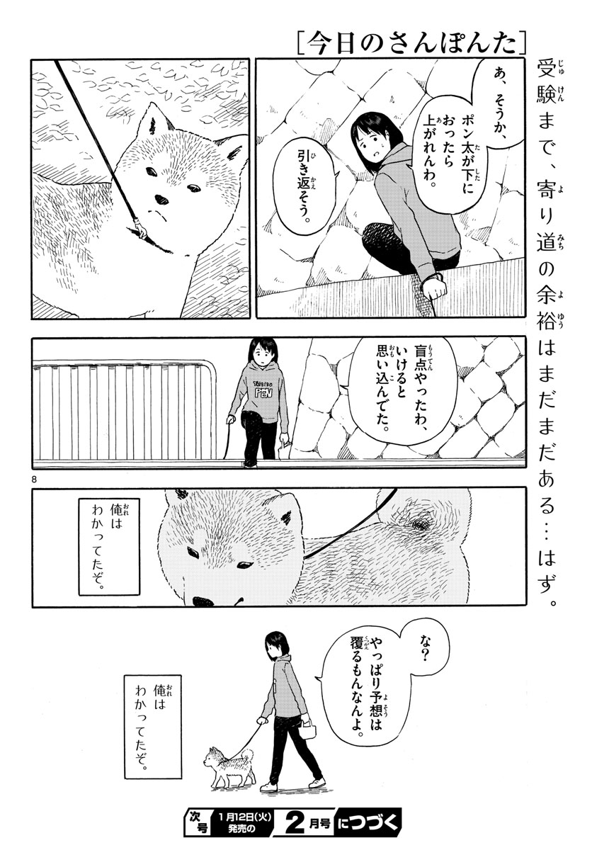 Kyou no Sanponta Chapter 10 8ページ