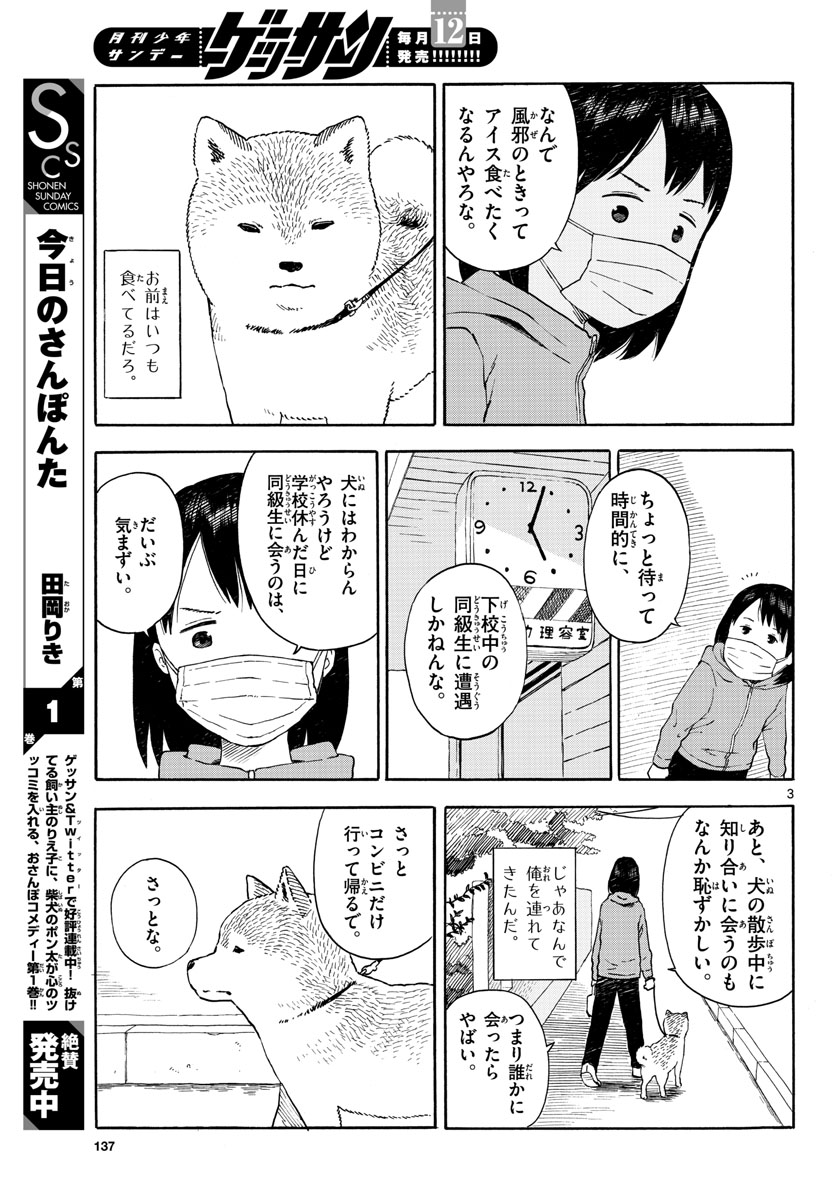 Kyou no Sanponta Chapter 11 3ページ