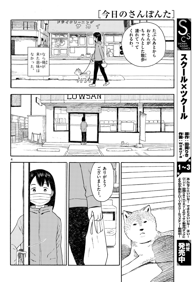 Kyou no Sanponta Chapter 11 4ページ