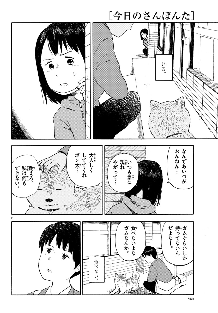 Kyou no Sanponta Chapter 11 6ページ