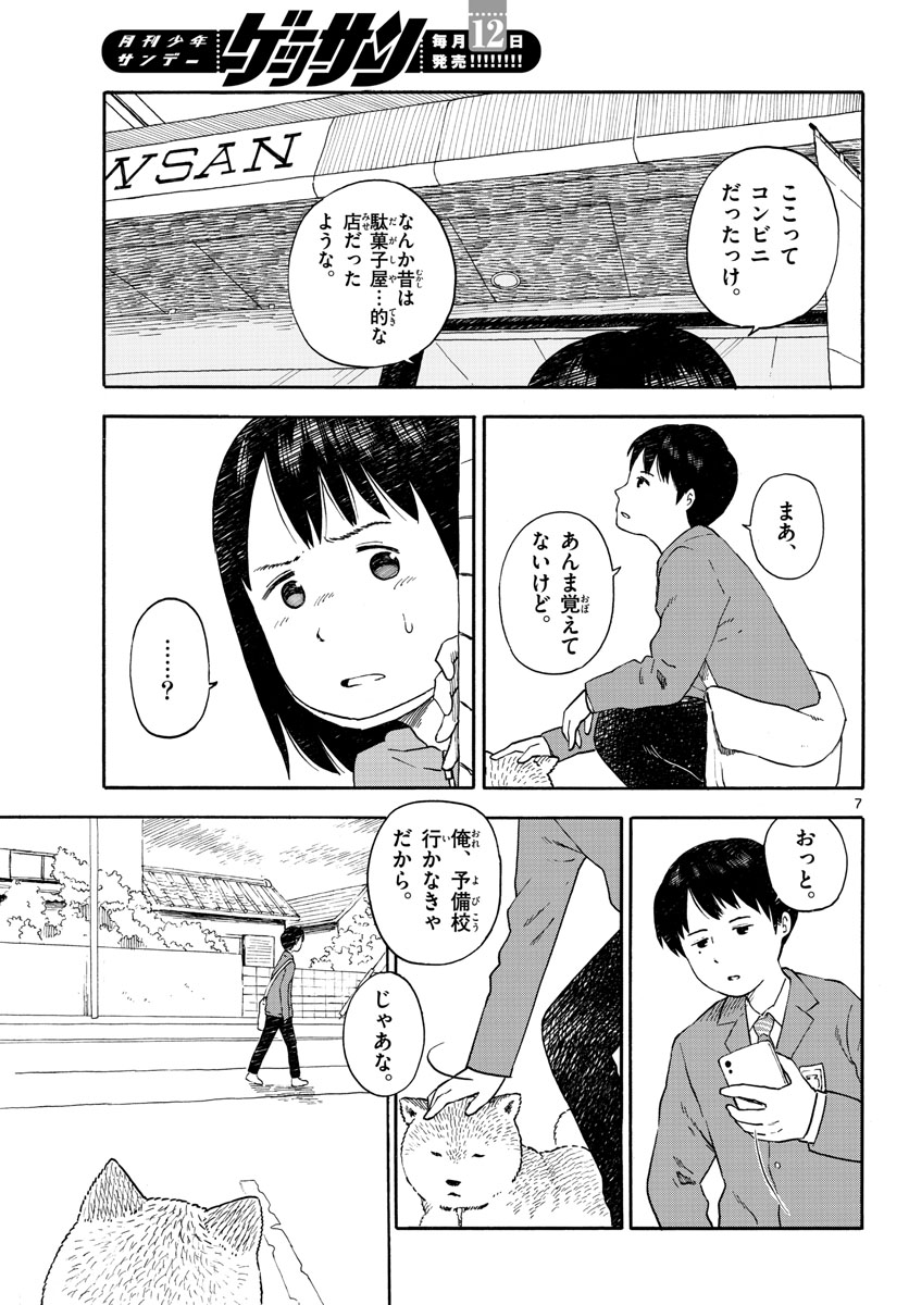 Kyou no Sanponta Chapter 11 7ページ