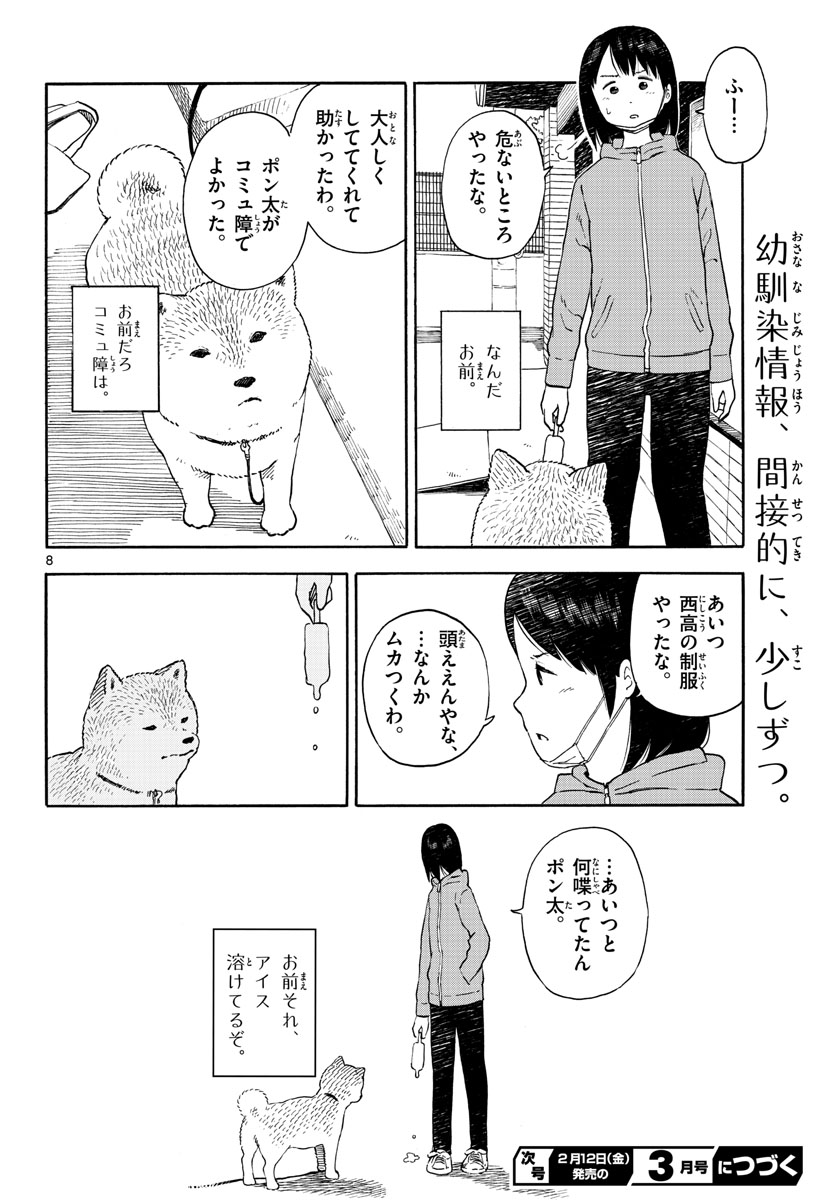 Kyou no Sanponta Chapter 11 8ページ