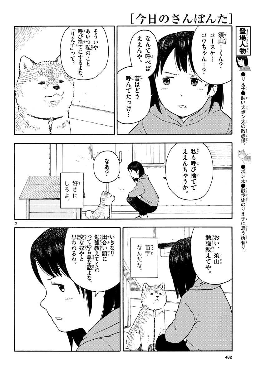 Kyou no Sanponta Chapter 12 2ページ