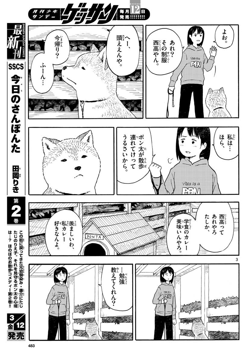 Kyou no Sanponta Chapter 12 3ページ
