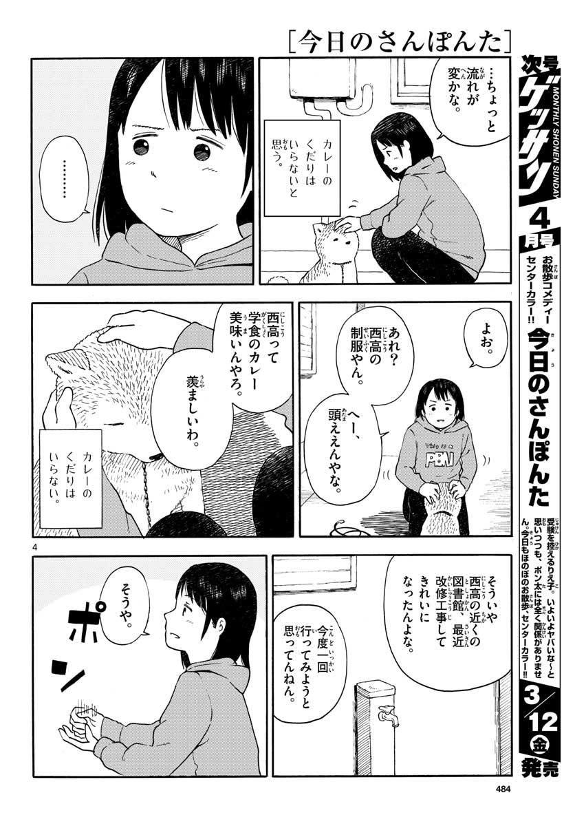 Kyou no Sanponta Chapter 12 4ページ