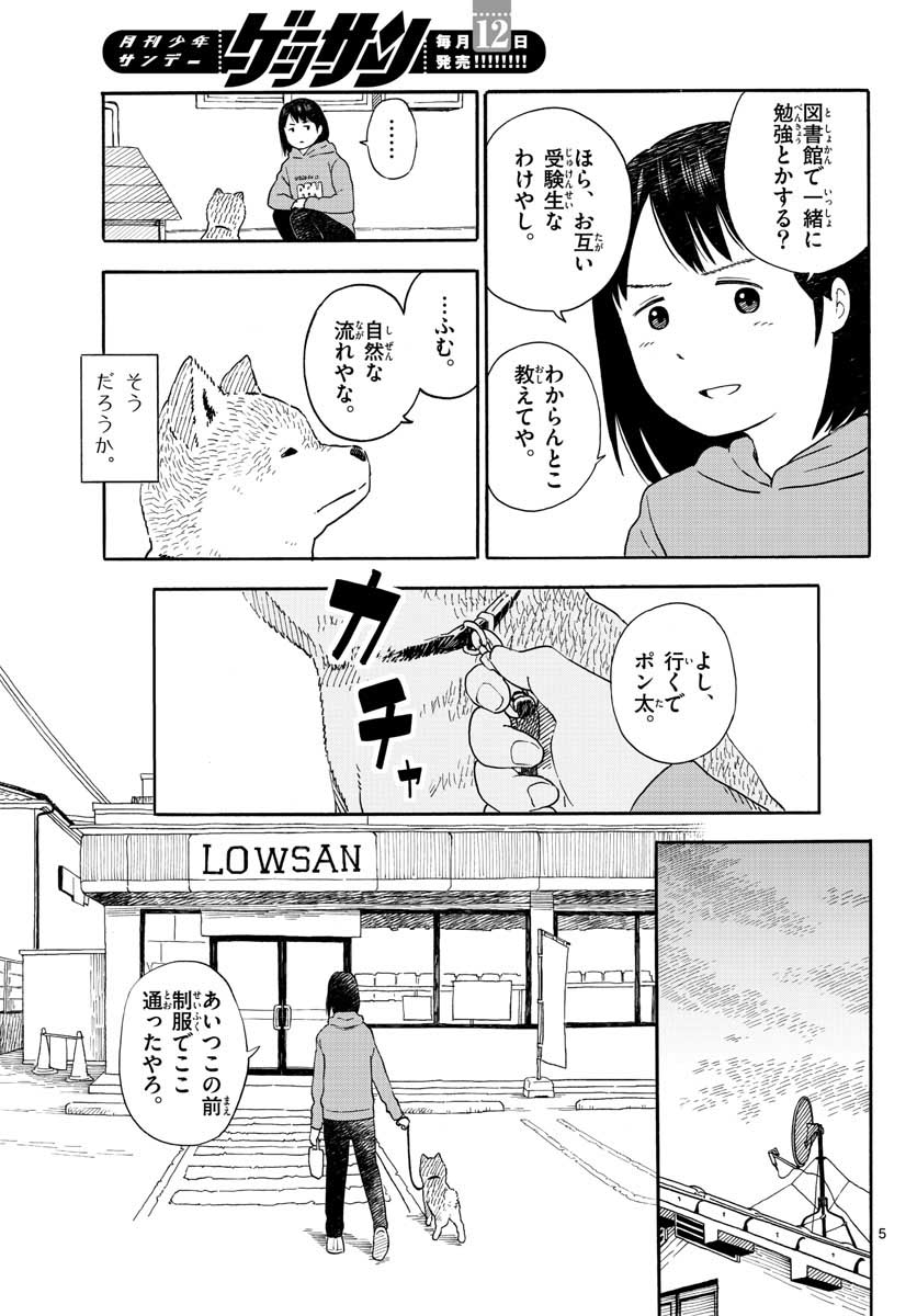 Kyou no Sanponta Chapter 12 5ページ