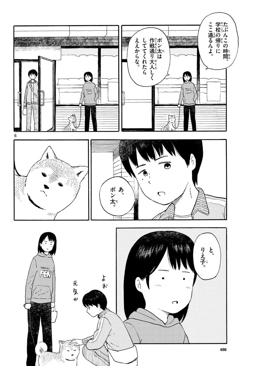 Kyou no Sanponta Chapter 12 6ページ