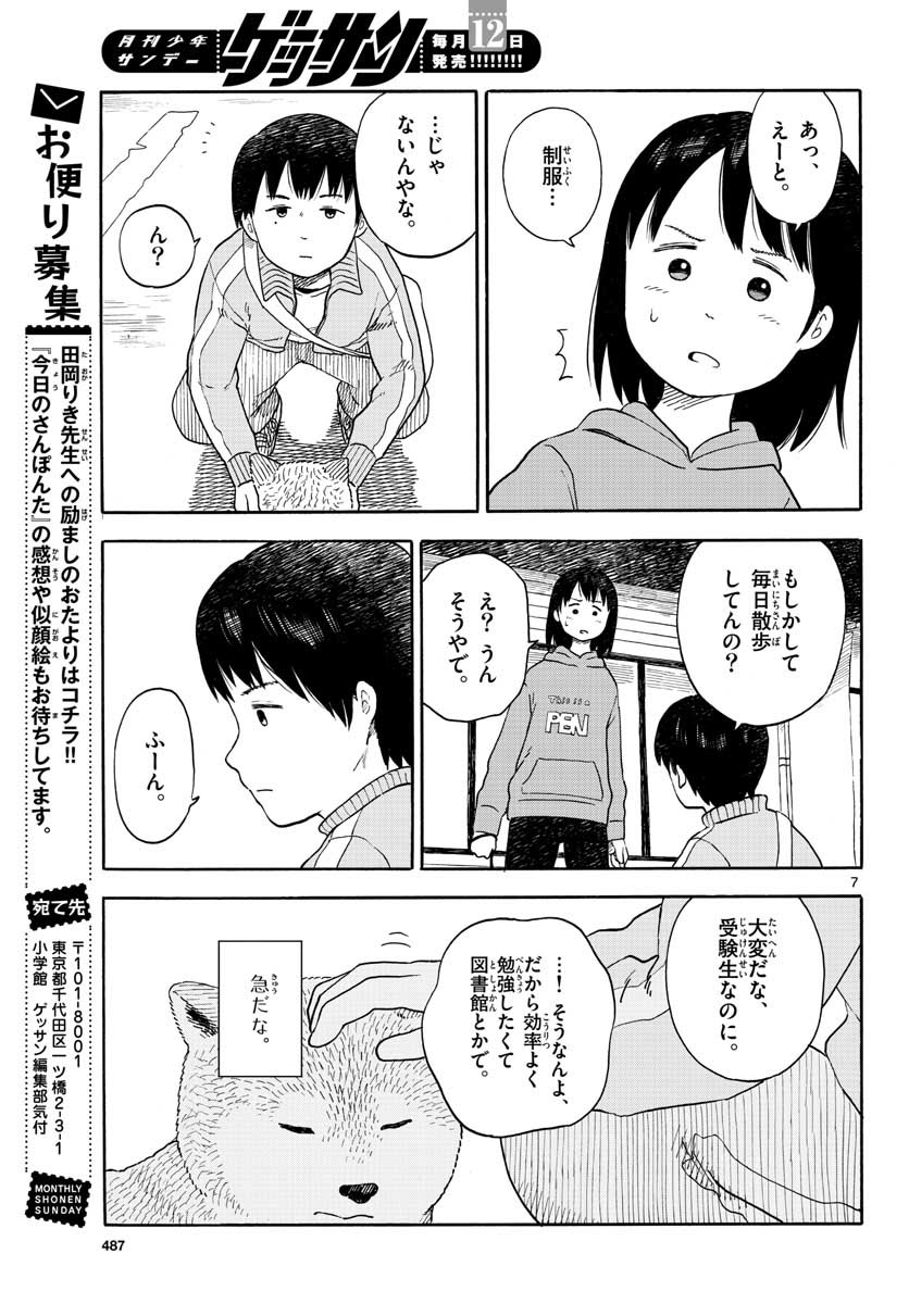 Kyou no Sanponta Chapter 12 7ページ