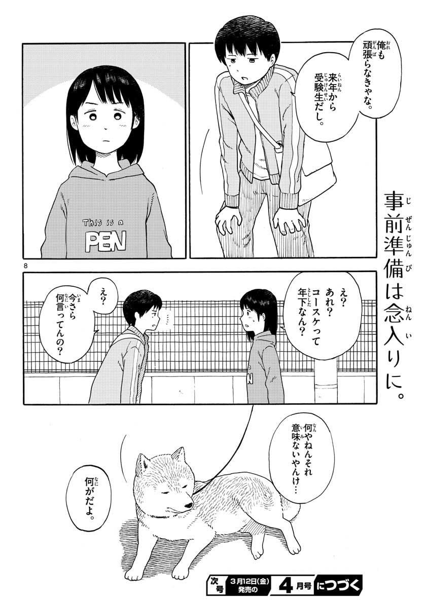 Kyou no Sanponta Chapter 12 8ページ