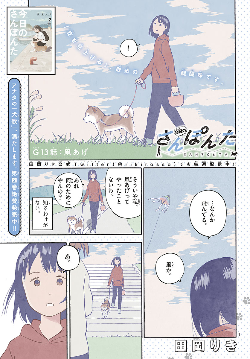Kyou no Sanponta Chapter 13 1ページ