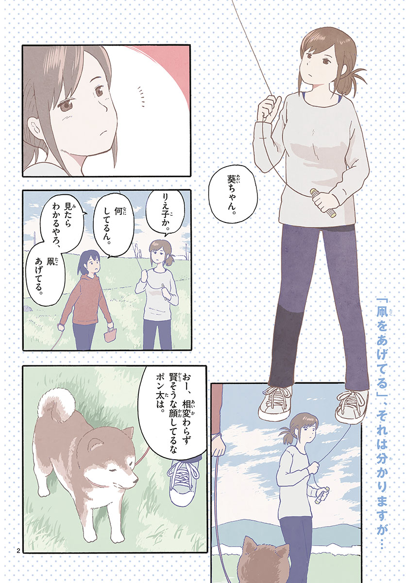 Kyou no Sanponta Chapter 13 2ページ